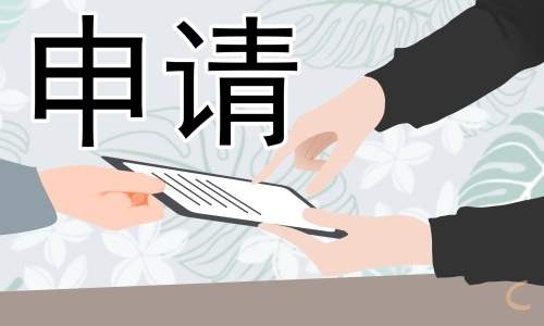 离职申请书范文简短十篇 离职申请书范文简短十篇怎么写