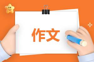 端午节周记小学三年级作文 端午节的周记作文