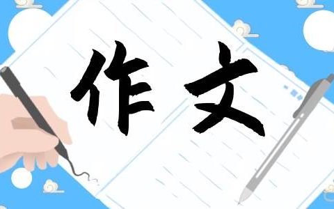 三年级关于学校保护环境的作文 小学三年级关于保护环境的作文