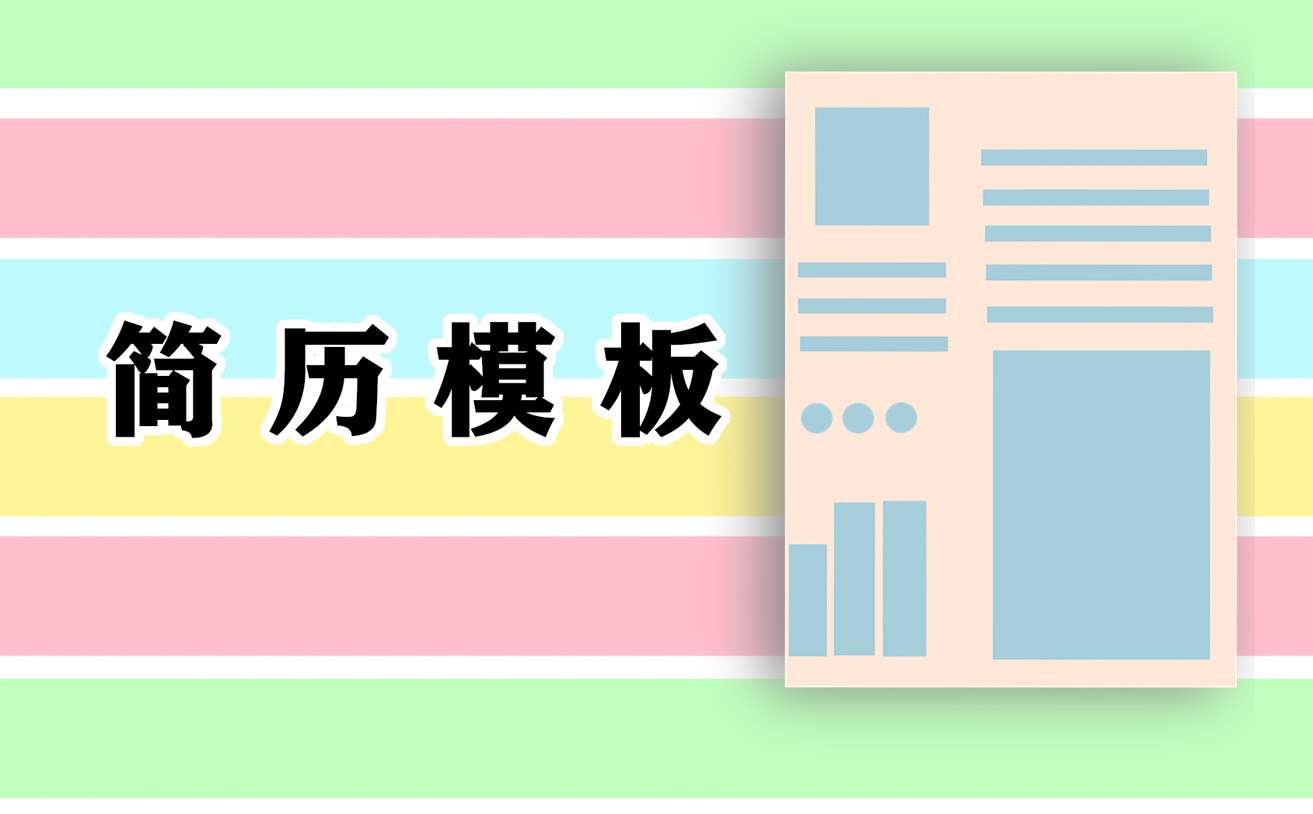 医学生求职简历模板 口腔医学生求职简历模板