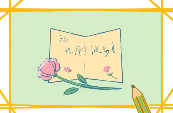 教师节的主持怎么写 教师节的主持人稿