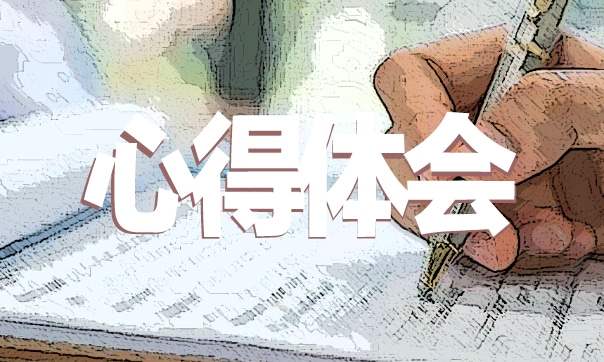 最新教育培训学习心得体会模板 教育培训心得体会1000字左右