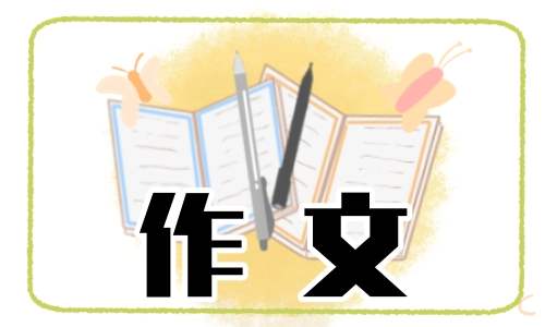 小学三年级下册写传统节日的作文 三年级下册写传统节日的作文300字