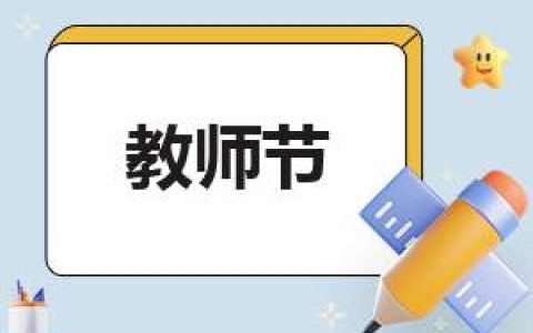 小学教师支教心得体会 小学教师支教心得体会2000字