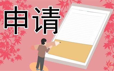 个人离职申请书范本10篇 个人离职申请书范文