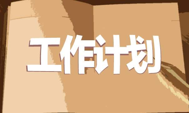 综合实践室教学工作计划 综合实践教学工作计划三年级