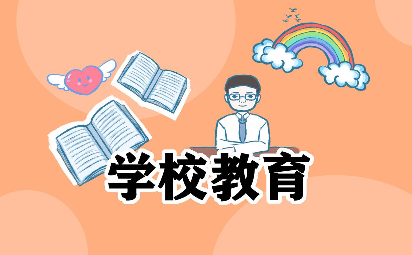 学校工作的总结体会 学校工作的总结体会与感悟