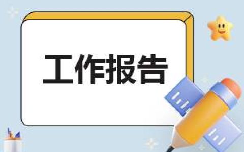 职业技能实训研究报告 职业技能实训研究报告总结