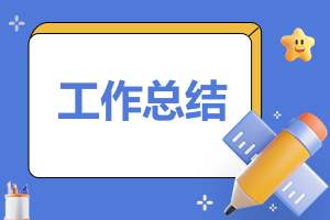 顶岗实习工作总结如何写 