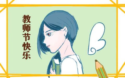 学生在教师节的发言 学生在教师节的发言稿范文