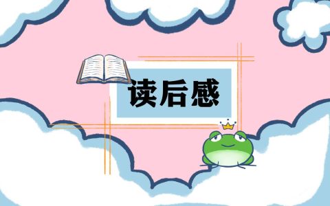 三国演义第90回读后感 三国演义第90回读后感50字