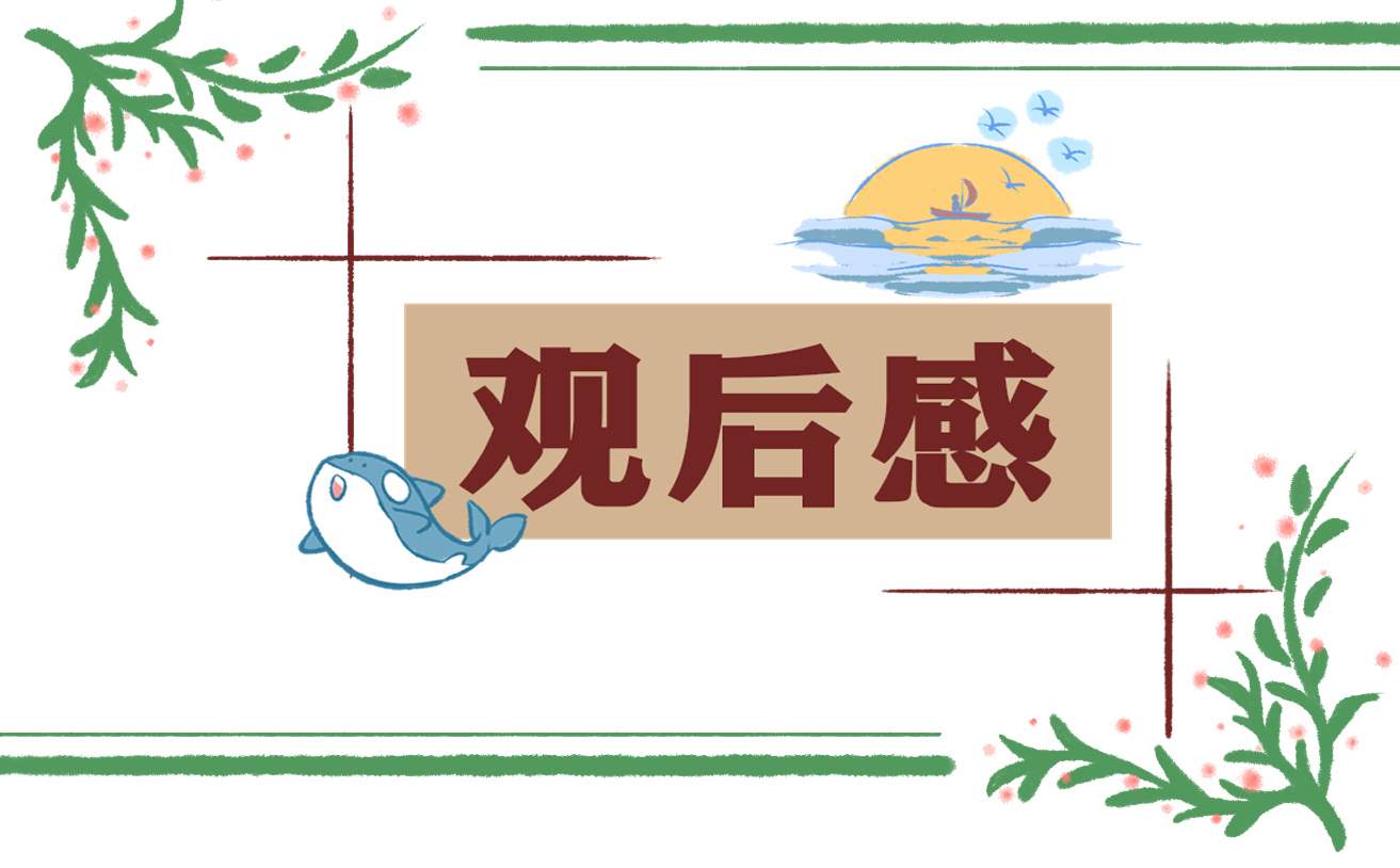 全民国家安全教育日公开课观后感10篇 全民国家安全教育日观看心得