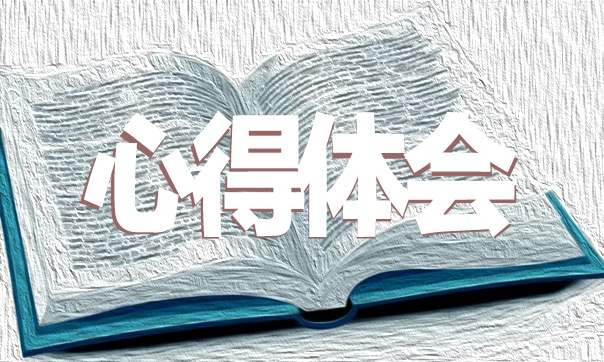 朝花夕拾一件小事的读后感 朝花夕拾一件小事的读后感500字怎么写