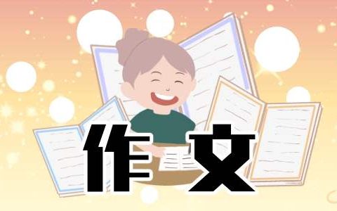 小学二年级作文雨天 小学二年级作文夏天来了