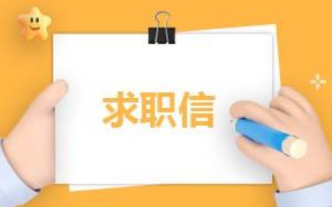 2023大学毕业生求职信 大学生毕业生求职信