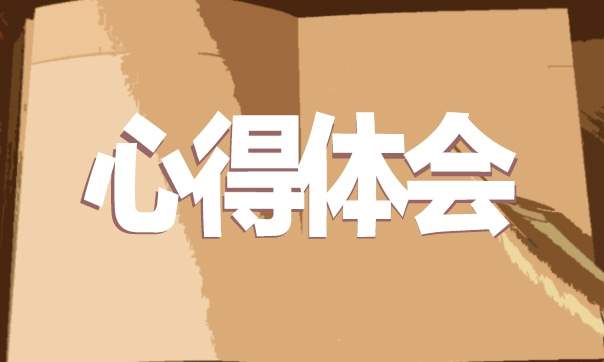 本科毕业生自我鉴定600字 本科毕业生自我鉴定500字专升本