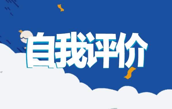 2023军训自我鉴定 军训自我鉴定表300字