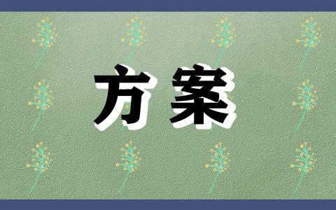 4月22日世界地球日活动方案 4月22世界地球日宣传