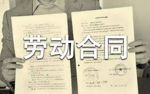 重庆市劳动合同书金融行业示本