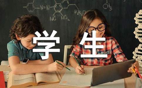 学生实习报告 