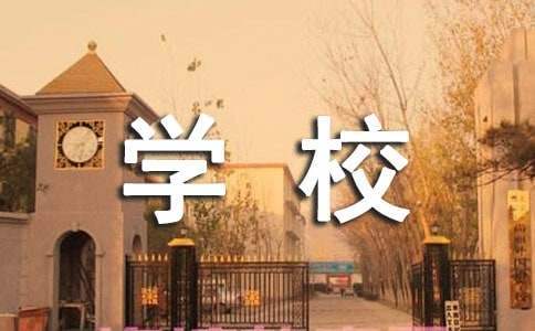 小学学校工作总结 小学学校工作总结2023年