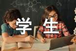 学生犯错万能的检讨书 学生犯错万能的检讨书500字