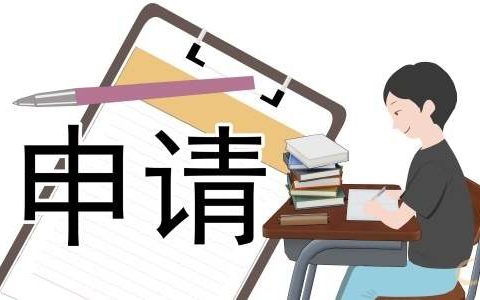 助学金个人申请书范文 助学金个人申请书范文400字