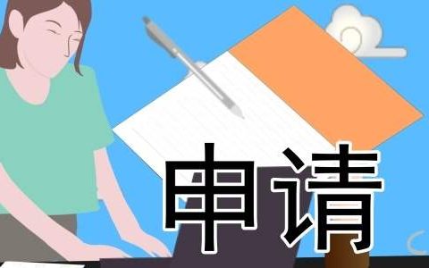 大学生助学金的申请理由 大学生助学金的申请理由500字左右怎么写