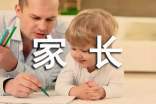 家长代表发言稿 家长代表发言稿100字