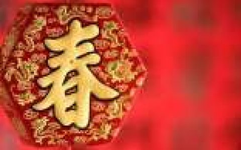 物流公司春节的致辞 物流公司新年致辞