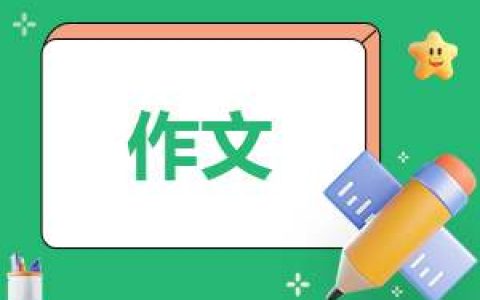 小学三年级写母亲节的作文 小学三年级写母亲节的作文300字