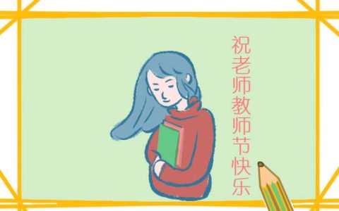 庆祝教师节发言稿 庆祝教师节发言稿400字大学