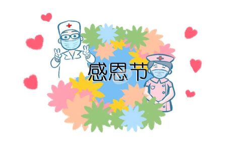 有创意的感恩节方案 感恩节创意活动策划