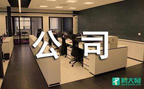 公司员工述职报告 公司员工述职报告要点