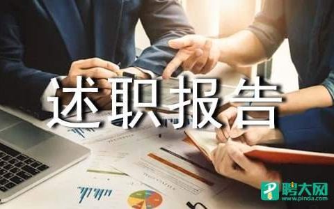 安全述职报告 企业安全述职报告