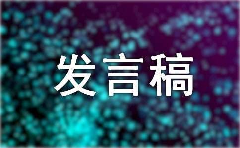 竞选劳动委员的发言稿 竞选劳动委员的发言稿500字