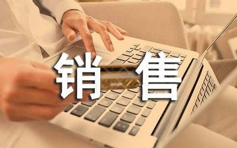 产品销售策划书 产品销售策划书范文