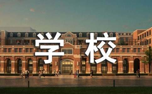 学校总务处工作总结 高中学校总务处工作总结