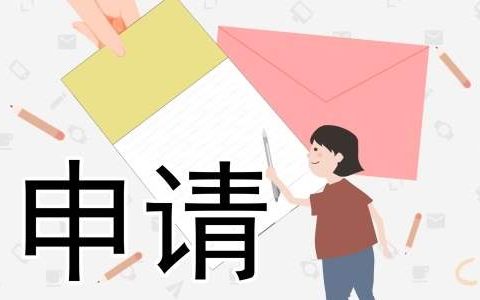 大学奖学金申请书范文800字 大学奖学金申请书范文800字