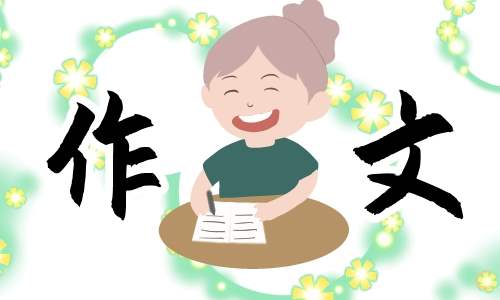 小学二年级作文《母亲节》 小学二年级母亲节的作文