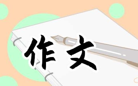 五一小作文二年级 五一作文二年级100字