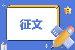 中学中秋节征文活动方案 中学中秋节征文活动方案怎么写