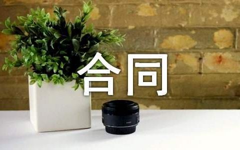 种植收购合同 种植收购合同管辖权法院