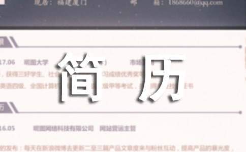 行政简历 行政简历模版