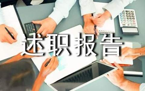 年级组长述职报告 年级组长述职报告