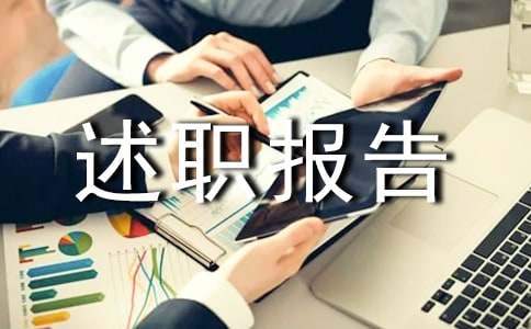 工程师转正述职报告 设备工程师转正述职报告