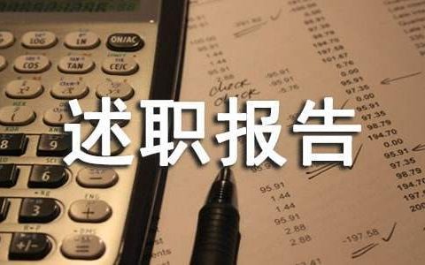 后勤工作述职报告 商场后勤工作述职报告