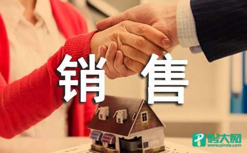 销售述职报告 销售述职报告模板范文