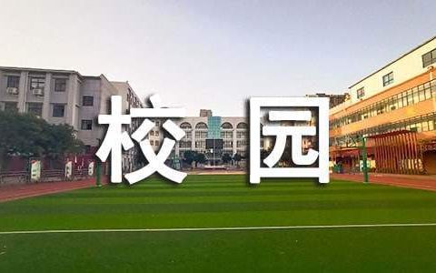 校园防控疫情工作方案 校园防控疫情工作方案最新