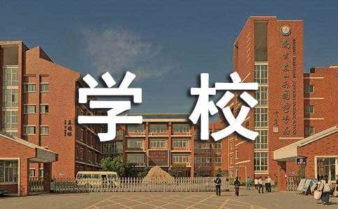 学校教学教学工作总结 学校教学工作总结范文